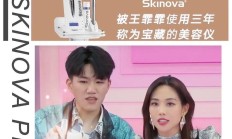 德国新款SKINOVA怎么样？ldm-skinova高端冻龄神器